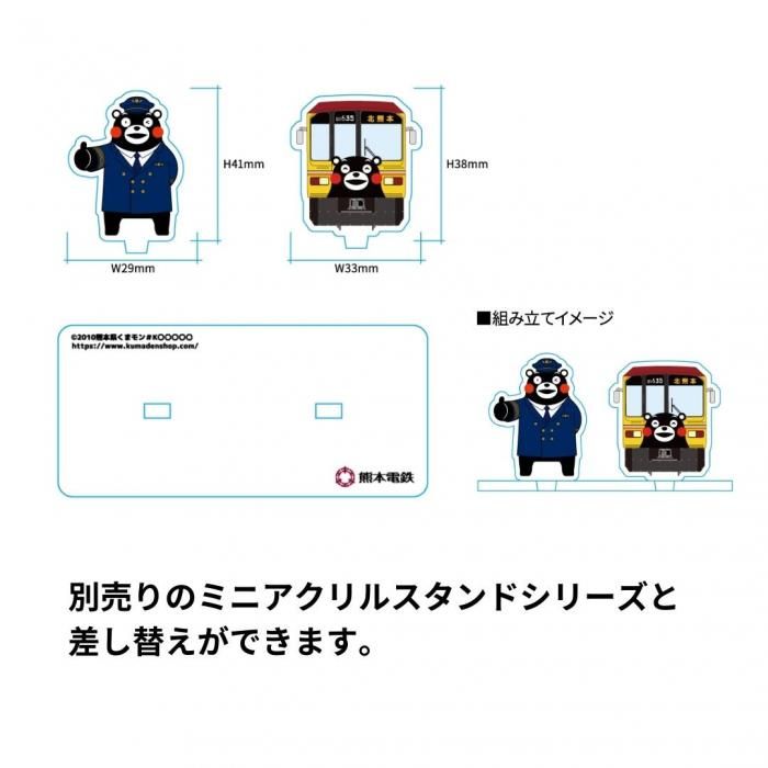 くまモンミニアクリルスタンド | 新発売 - 熊本電鉄オリジナル