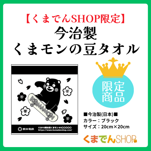 熊本電鉄オリジナル鉄道グッズ公式通販サイト くまでんショップ 熊本電鉄オリジナル鉄道グッズ公式通販サイト くまでんショップ