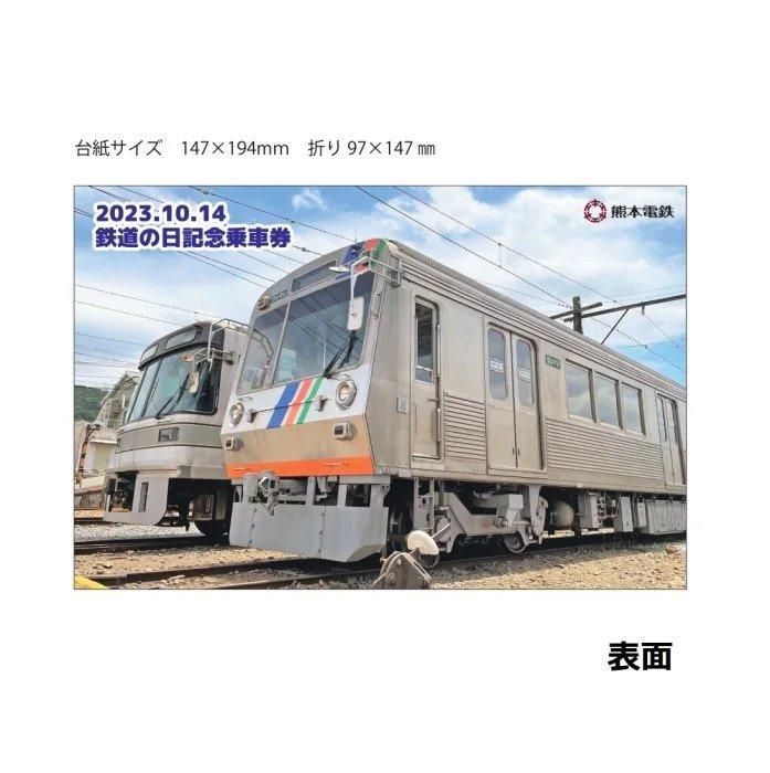 熊本電気鉄道　創立70周年記念乗車券　4枚セット　昭和54年 現在使用不可】2024年鉄道の日記念乗車券 | 鉄道の日 - 熊本電鉄