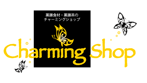 薬膳食材・薬膳茶の Charming Shop 