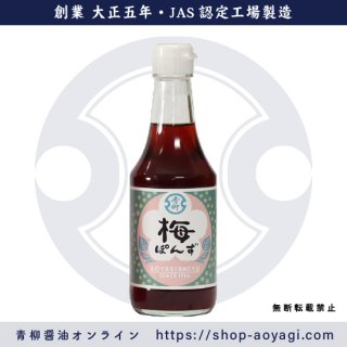 梅ぽんず（ポン酢） 300ml - 青柳醤油│創業大正5年 博多の味