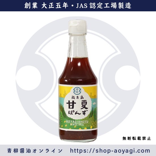 能古島 -甘夏ぽんず 300ml - 青柳醤油│創業大正5年 博多の味