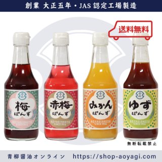 青柳うまかぽんずセット300ml x4 - 青柳醤油│創業大正5年 博多の味