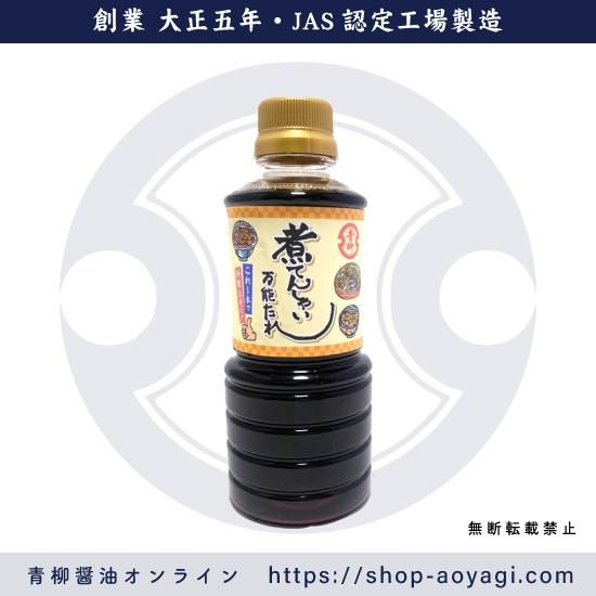 煮てんしゃい 万能たれ 360ml- 青柳醤油│創業大正5年 博多の味