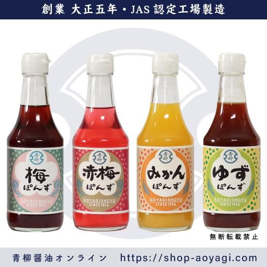 青柳うまかポン酢セット 青柳醤油 創業大正5年 博多の味 しょうゆ 味噌 だしつゆのお取り寄せ 青柳うまかポン酢セット 青柳醤油 創業大正5年 博多の味 しょうゆ 味噌 だしつゆのお取り寄せ