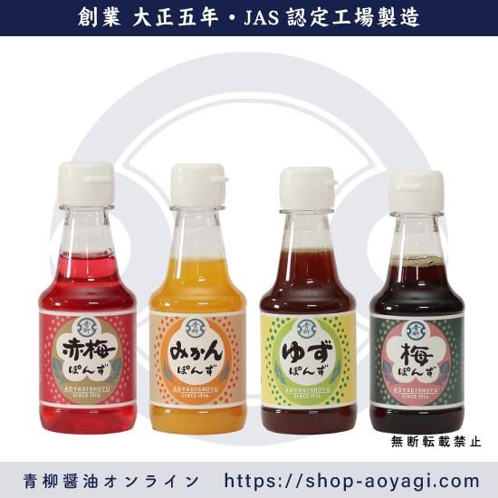 青柳うまかポン酢セット 青柳醤油 創業大正5年 博多の味 しょうゆ 味噌 だしつゆのお取り寄せ 青柳うまかポン酢セット 青柳醤油 創業大正5年 博多の味 しょうゆ 味噌 だしつゆのお取り寄せ
