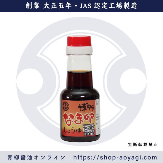 博多 なま卵しょうゆ 150ml - 青柳醤油│創業大正5年 博多の味