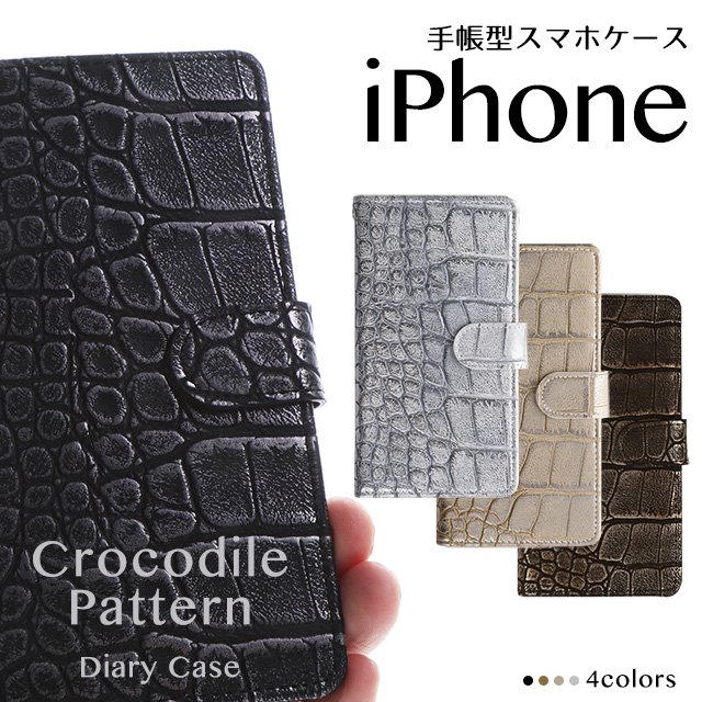 クロコダイルパターン（ダイアリーケース）iPhone対応 - スマホケース 