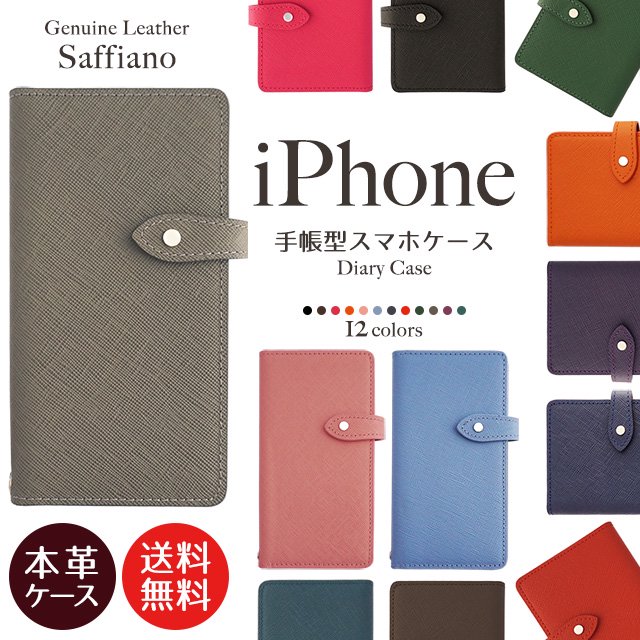 iPhone 13 13Pro 13mini ケース SE 第3世代 12 11 8 XR 12Pro Max スマホケース 手帳型  サフィアーノレザー 本革 ベルト付き