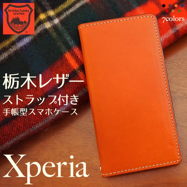 栃木レザー（フリップケース）Xperia対応手帳型ケース - スマホケースの通販ならHarmonia-shop