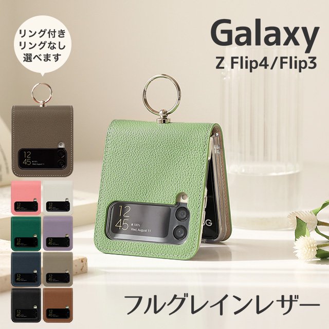フルグレインレザー Galaxy Z Flip3 ケース