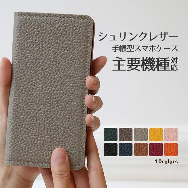 シュリンクレザー 手帳型ケース