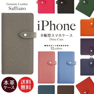 サフィアーノレザー - iPhone・androidカバーや手帳型スマホケースの