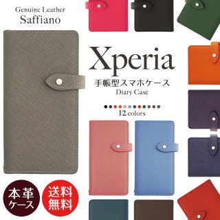 Xperia スマホケース 手帳型 Xperia10 Xperia8 Xperia5 Xperia1 XZ3 XZ2 エクスペリア サフィアーノレザー 本革 ケース ベルト付き 送料無料