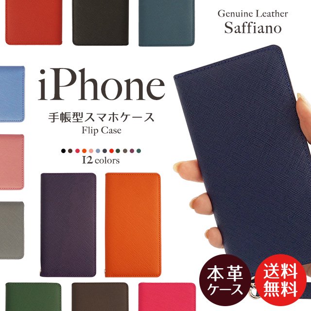 サフィアーノレザー（フリップケース）iPhone対応 - スマホカバーの通販｜iPhoneなどの手帳型カバー【Harmonia-shop】