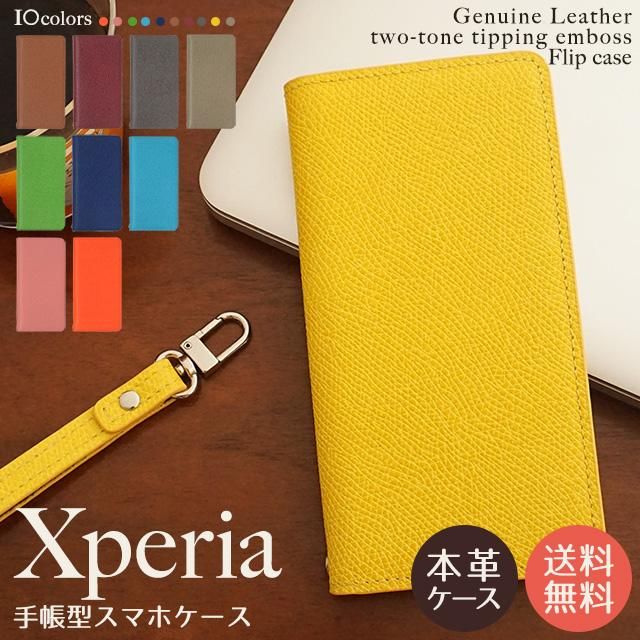 ツートンエンボスレザー（フリップケース）Xperia対応手帳型ケース