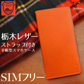 栃木レザー - iPhone・androidカバーや手帳型スマホケースの通販ならHarmonia shop