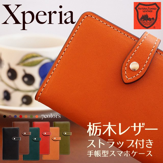 栃木レザー ダイアリーケース Xperia対応 スマホケースの通販ならharmonia Shop