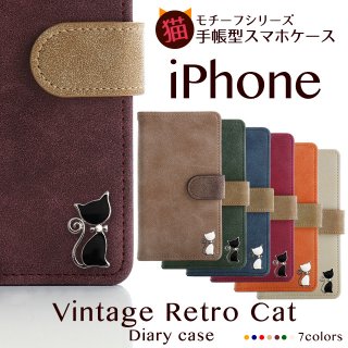 iPhone 13 13Pro 13mini ケース SE 第3世代 12 11 8 XR 12Pro Max スマホケース 手帳型 ヴィンテージ風 レトロ 猫 ネコ モチーフ
