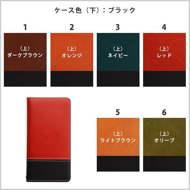 栃木レザー・ツートンカラー（フリップケース）SIMフリー対応手帳型