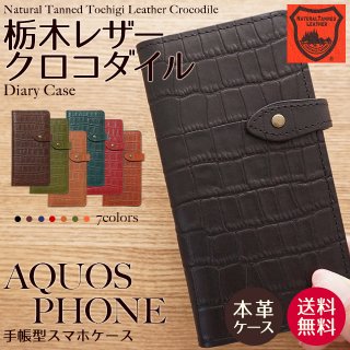 クロコダイル - iPhone・androidカバーや手帳型スマホケースの通販ならHarmonia shop