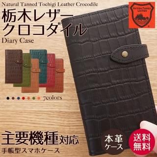 クロコダイル - iPhone・androidカバーや手帳型スマホケースの クロコダイル - iPhone・androidカバーや手帳型スマホケースの