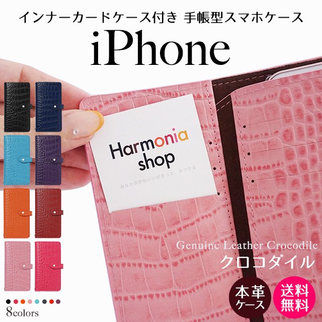 クロコダイルレザー（インナーカードケース付き）iPhone対応