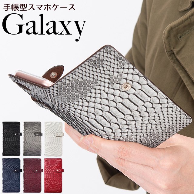 ハイブリッドレザー スネーク（ダイアリーケース）GALAXY対応