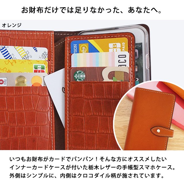 栃木レザー（インナーカードケース付き）iPhone対応 - スマホカバーの