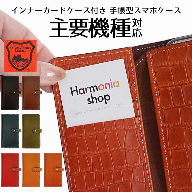 栃木レザー インナーカードケース付き Arrows対応 スマホカバーの通販 Iphoneなどの手帳型カバー Harmonia Shop