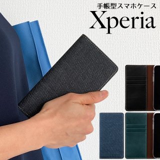 Xperia スマホケース 手帳型 Xperia10 Xperia8 Xperia5 Xperia1 XZ3 XZ2 坂本デニム カードポケット 栃木レザー ハイブリッドレザー ベルトなし