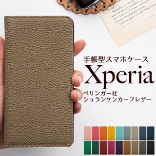 Xperia スマホケース 手帳型 Xperia10 Xperia8 Xperia5 Xperia1 XZ3 XZ2 シュリンクレザー ペリンガー社 シュランケンカーフ ベルトなし 送料無料