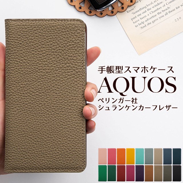 ペリンガー・シュランケンカーフレザー（フリップケース）AQUOS PHONE