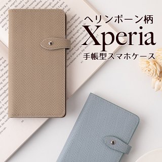 Xperia スマホケース 手帳型 Xperia10 Xperia8 Xperia5 Xperia1 XZ3 XZ2 エクスペリア イタリアンレザー ヘリンボーン 柄 ベルト付き 送料無料