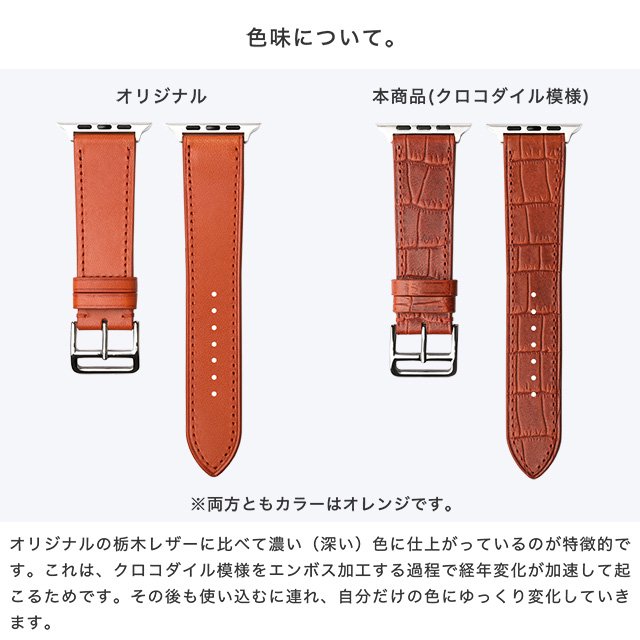 栃木レザー クロコダイル Apple Watch専用交換バンド - スマホカバーの