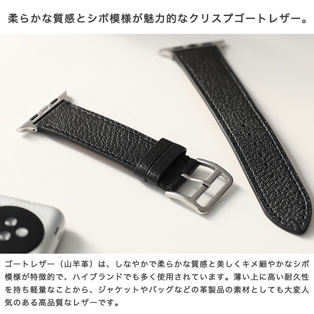 クリスプゴートレザー Apple Watch専用交換バンド - スマホカバーの