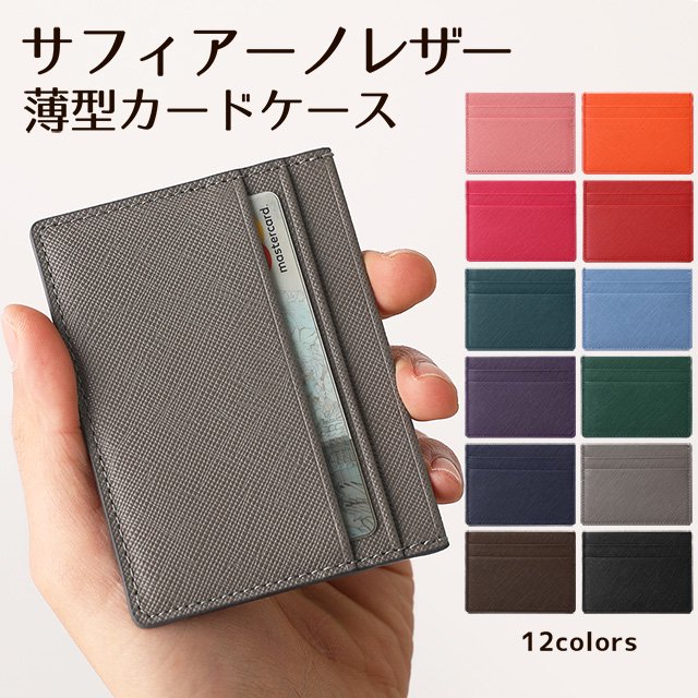 サフィアーノレザー 薄型カードケース - スマホカバーの通販｜iPhone ...