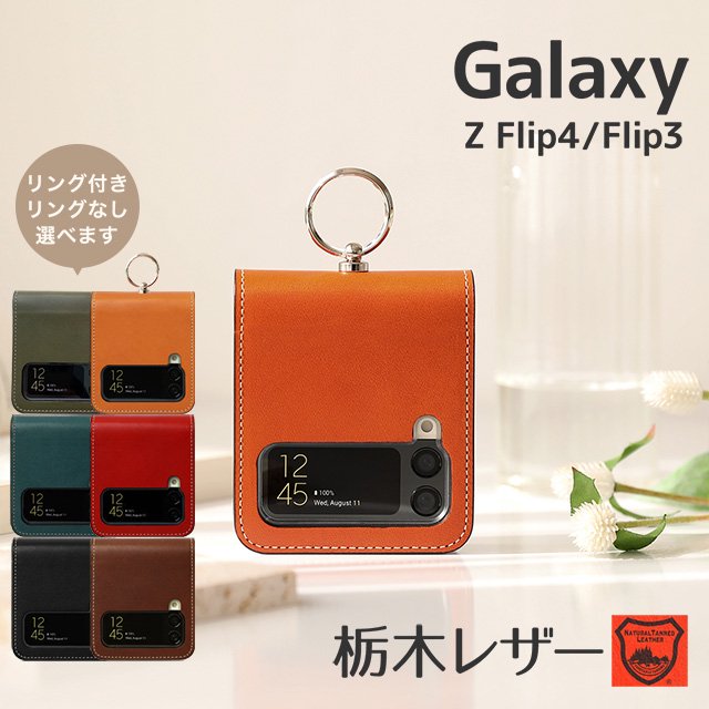 栃木レザー Galaxy Z Flip専用ケース - スマホカバーの通販｜iPhone