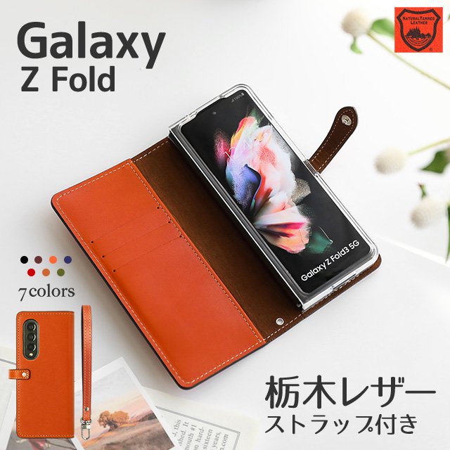 栃木レザー Galaxy Z Fold専用ケース - スマホカバーの通販｜iPhone