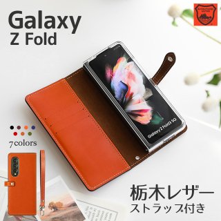 Galaxy Z Fold5 Fold4 Fold3 5G  ڥ쥶 ޥۥ ȥåդ SC-55D SC-55C SC-55B SCG22 SCG16 SCG11
