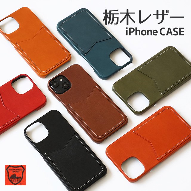 栃木レザーカードポケットハードケース - スマホカバーの通販｜iPhone