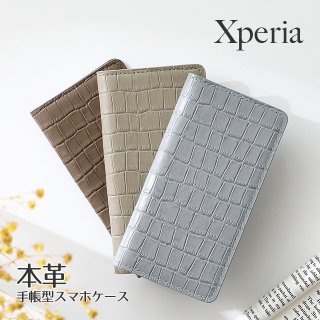 Xperia スマホケース 手帳型 Xperia10 Xperia5 Xperia8 Xperia1 XZ3 XZ2 XZ 本革 クロコ型押し フルグレインレザー