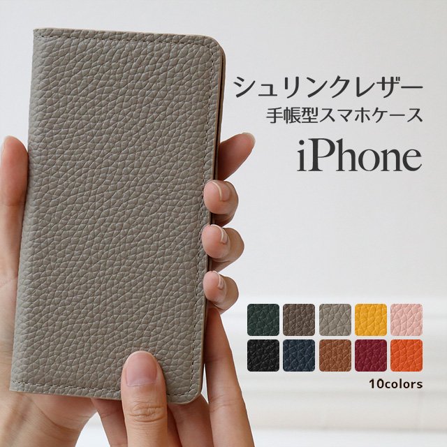 シュリンクレザー（フリップケース）iPhone対応手帳型ケース