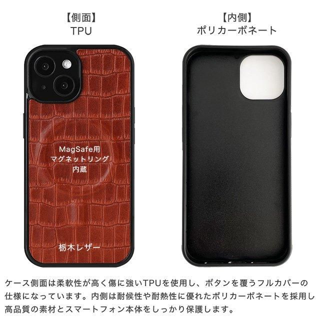 MagSafe対応栃木レザークロコダイルハードケース - スマホカバー MagSafe対応栃木レザークロコダイルハードケース - スマホカバー