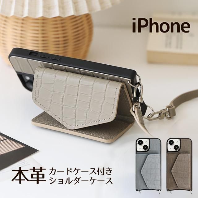 カードケース付きショルダーケースフルグレインレザー・クロコダイル