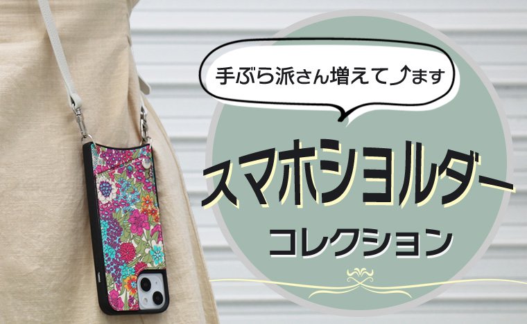 iPhone・androidカバーや手帳型スマホケースの通販ならHarmonia shop