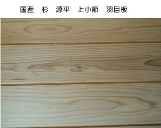 米杉羽目板,ベイスギ羽目板,ベイスギ,ウエスタンレッドシダー,