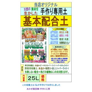 商品検索 - 培養土、用土、腐葉土、肥料、園芸資材｜あかぎ園芸