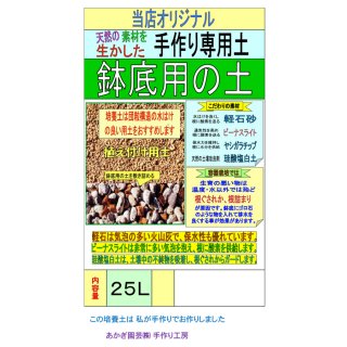 商品検索 - 培養土、用土、腐葉土、肥料、園芸資材｜あかぎ園芸