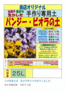 商品検索 - 培養土、用土、腐葉土、肥料、園芸資材｜あかぎ園芸